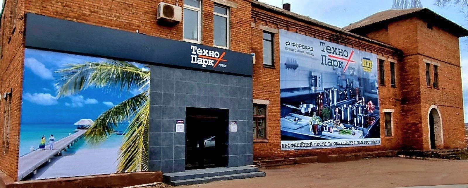 Технопарк Плюс Кривий Ріг