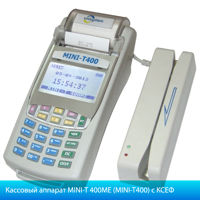 Кассовый аппарат Мини-Т 400 МЕ