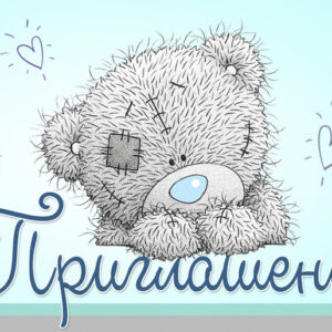 Пригласительные 20шт (в ассортименте)