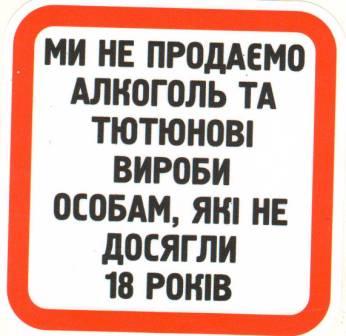 Наклейка "Ми не продаємо.."