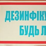 Наклейка "Дезинфікуйте руки"