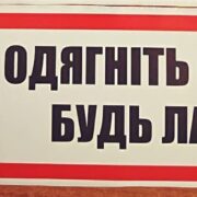 Наклейка "Одягніть маску будь ласка"