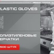 Рукавички поліетиленові одноразові PRO service 500 шт