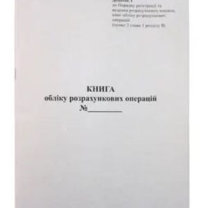 Книга ОРО ф.Д.1полурічна