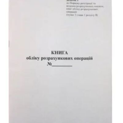Книга ОРО ф.Д.1полурічна