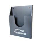 куток поживача
