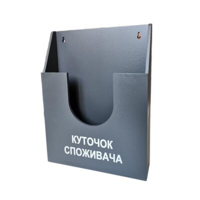 куток поживача